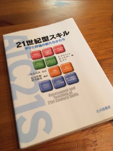 21世紀型スキル記事画像