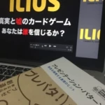 分かりやすい説明って何なんだ? ILIOS説明動画を作成して IMG 0311 375x500 150x150 - 分かりやすい説明って何なんだ? ILIOS説明動画を作成して
