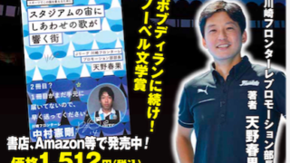 20年もの間、川崎に”青いサンタ”さんがやってくる理由 -川崎フロンターレ 天野春果さんの講演を聴いて- 5e65dc418b72af3025c7fef3f57a2f65 - 20年もの間、川崎に”青いサンタ”さんがやってくる理由 -川崎フロンターレ 天野春果さんの講演を聴いて-